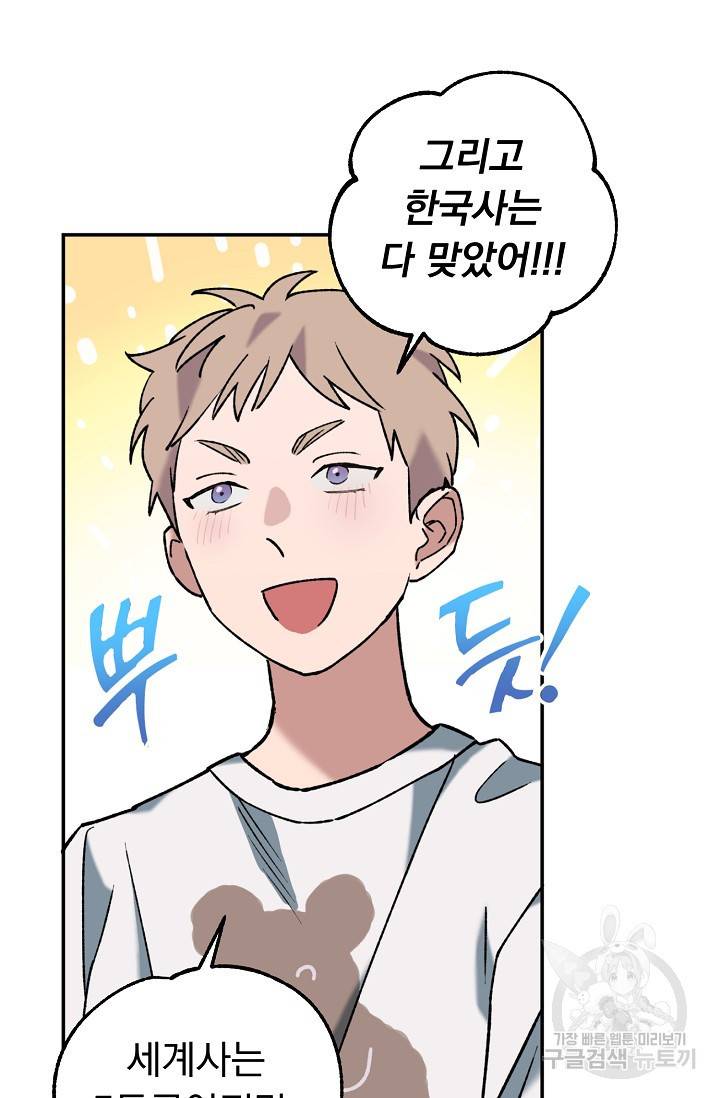지상최강고3히어로 42화 9