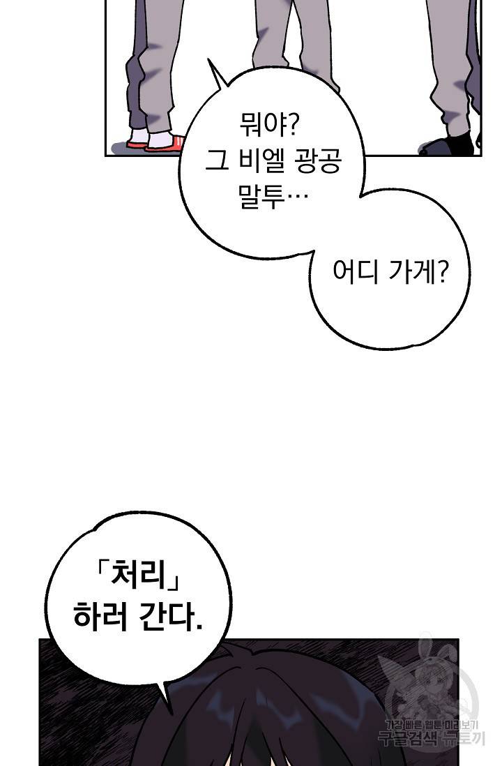 지상최강고3히어로 42화 11