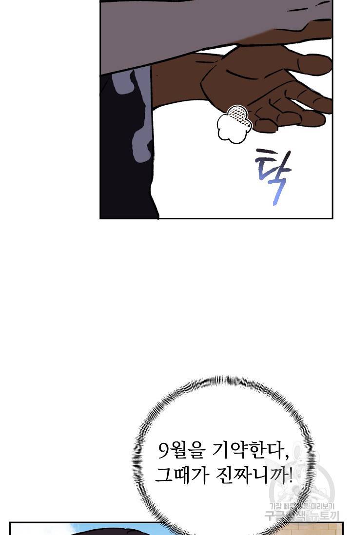 지상최강고3히어로 42화 16