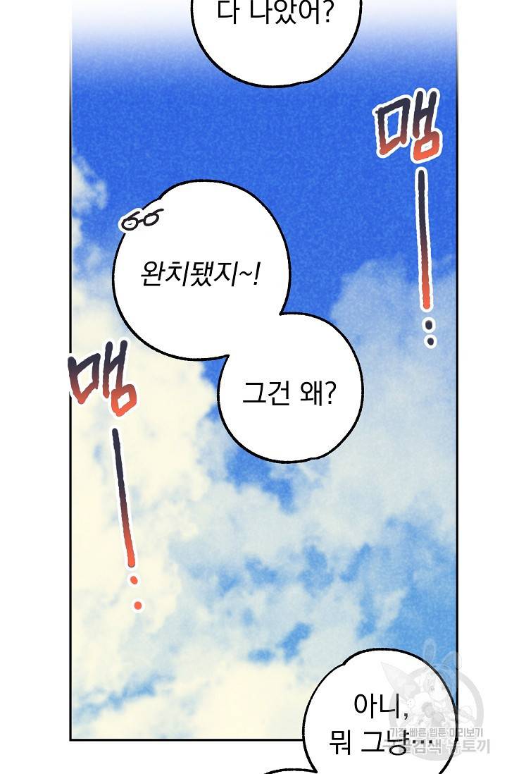 지상최강고3히어로 42화 20