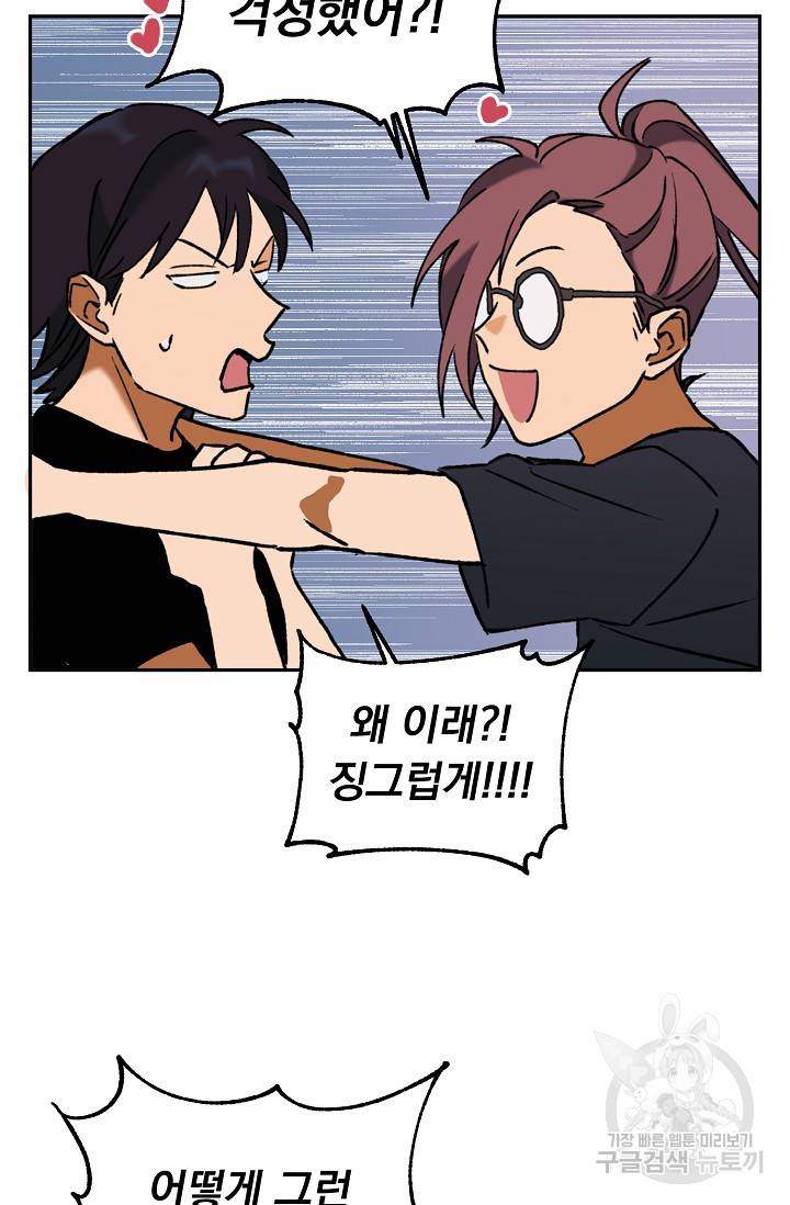 지상최강고3히어로 42화 22