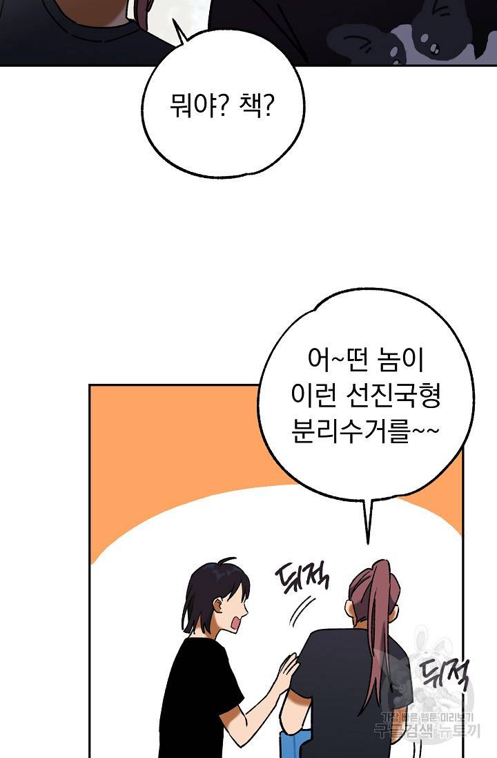 지상최강고3히어로 42화 30