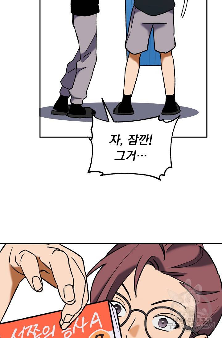 지상최강고3히어로 42화 31