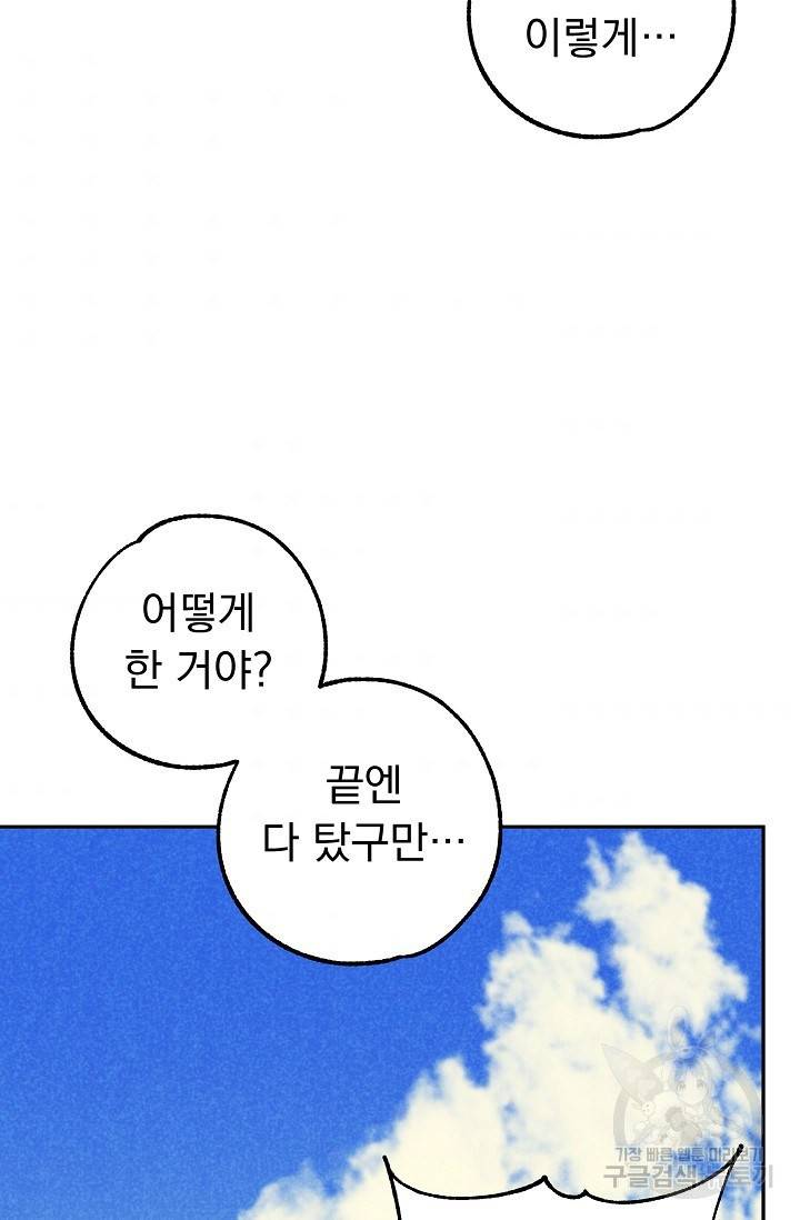 지상최강고3히어로 42화 33