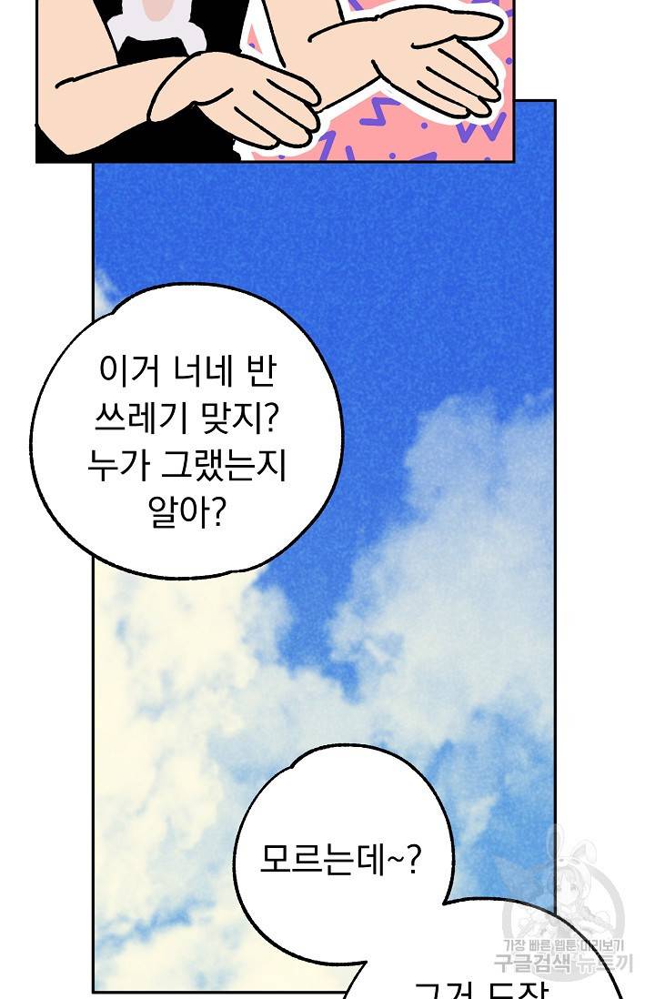 지상최강고3히어로 42화 36