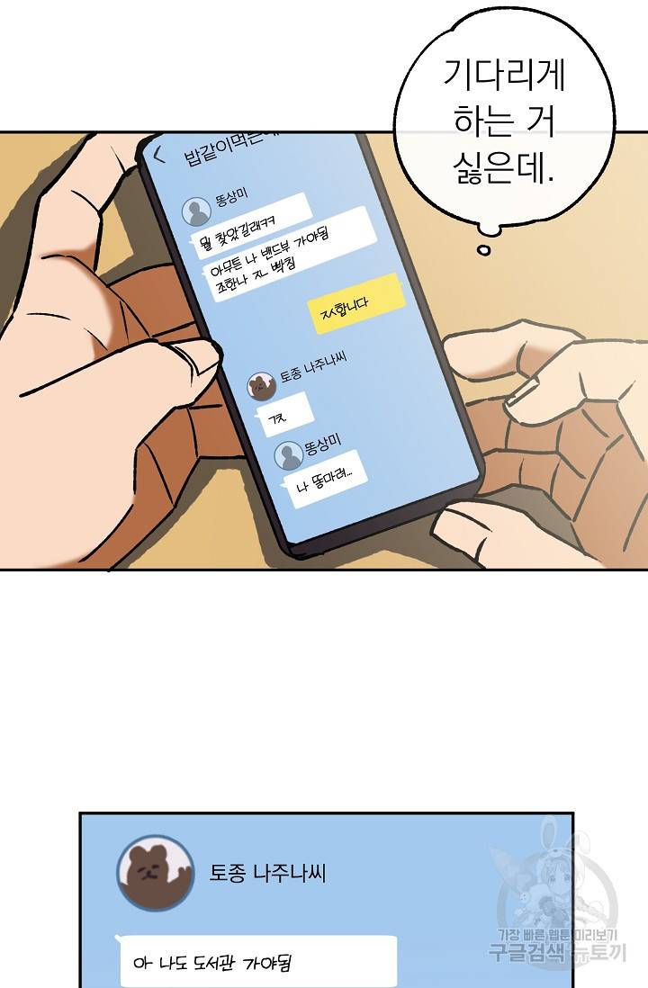 지상최강고3히어로 42화 41