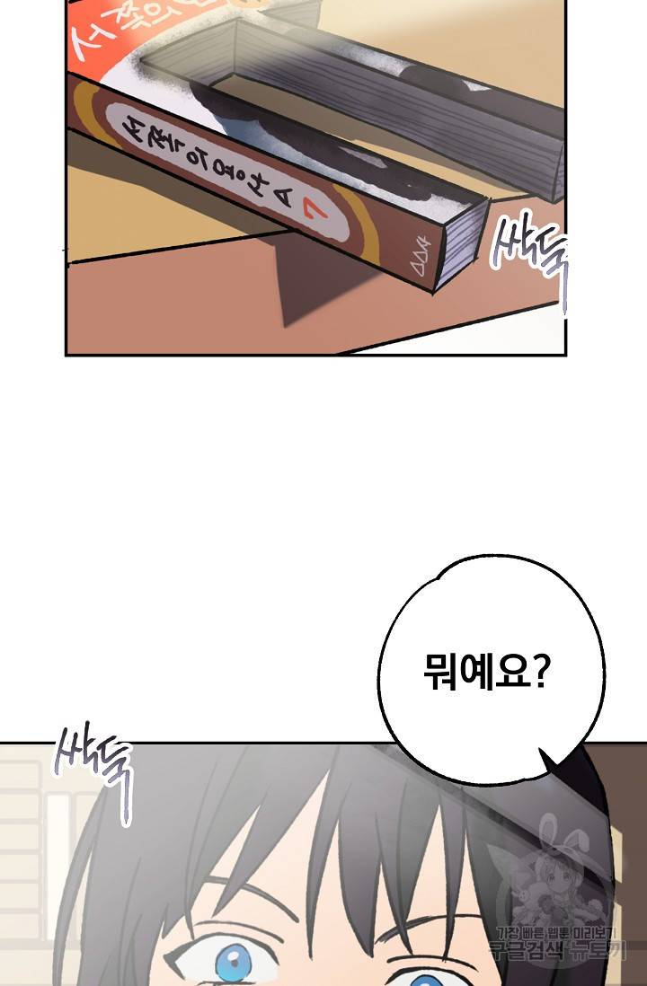 지상최강고3히어로 42화 51