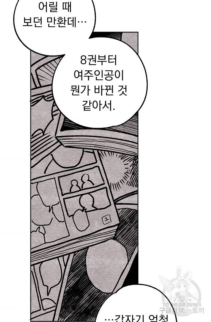지상최강고3히어로 42화 54