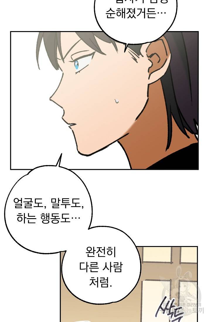 지상최강고3히어로 42화 55