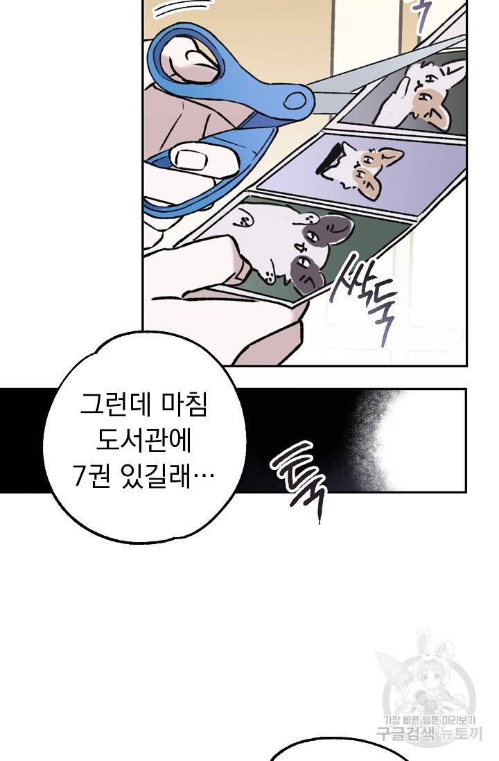 지상최강고3히어로 42화 56