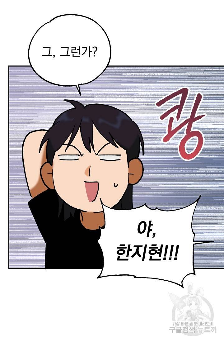 지상최강고3히어로 42화 61