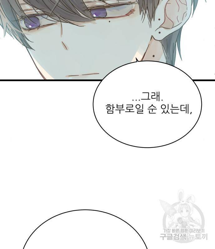 칼가는 소녀 142화 5