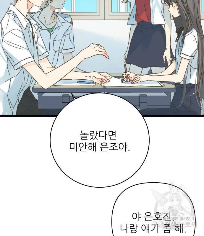 칼가는 소녀 142화 7