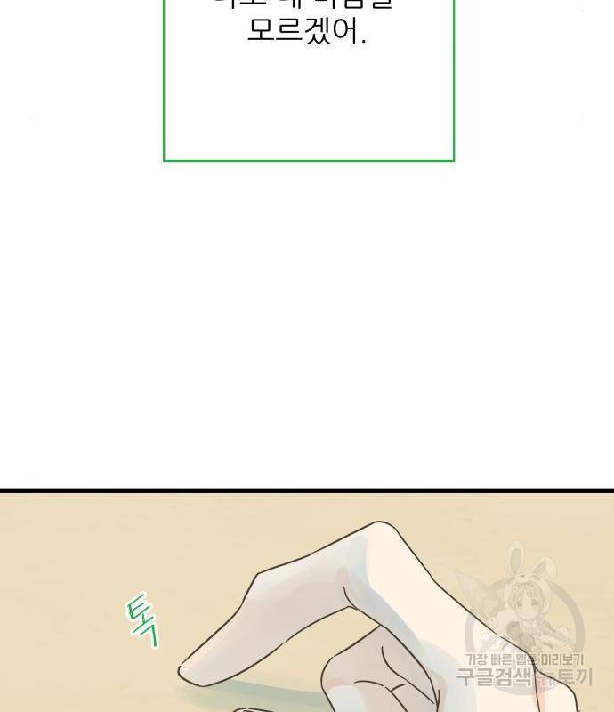 칼가는 소녀 142화 17