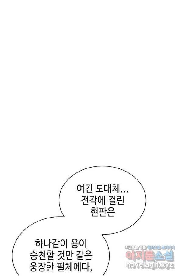 태상교주 숙수되다 109화 2