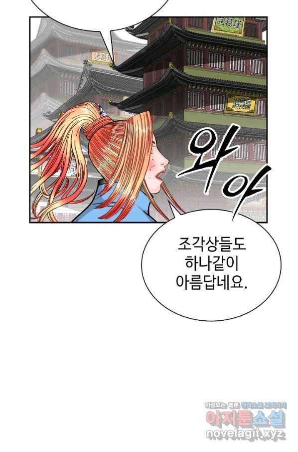 태상교주 숙수되다 109화 3
