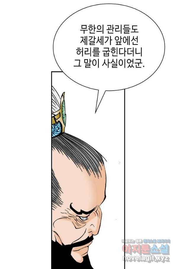 태상교주 숙수되다 109화 4