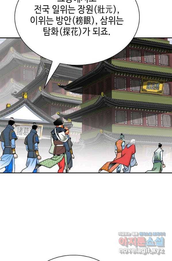 태상교주 숙수되다 109화 6