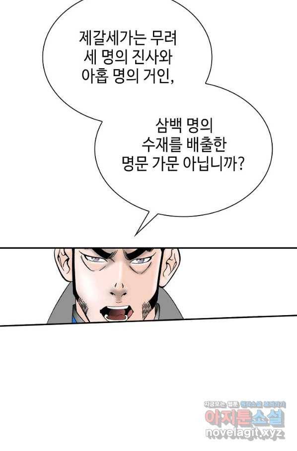 태상교주 숙수되다 109화 7