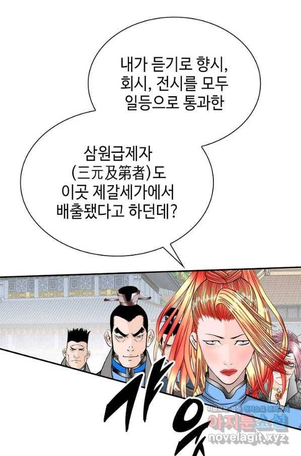 태상교주 숙수되다 109화 8