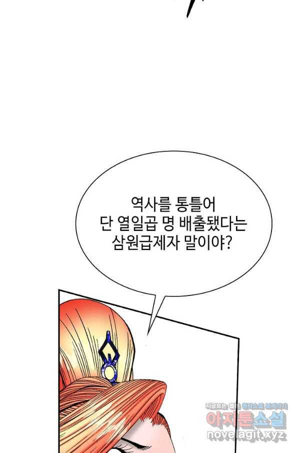 태상교주 숙수되다 109화 9