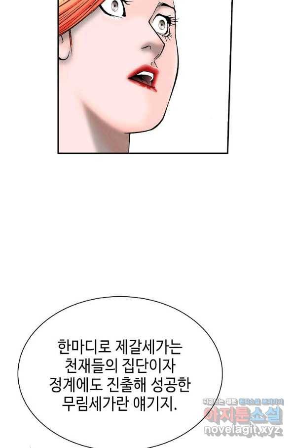 태상교주 숙수되다 109화 10