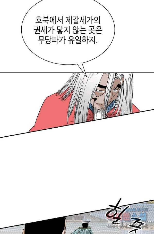 태상교주 숙수되다 109화 12