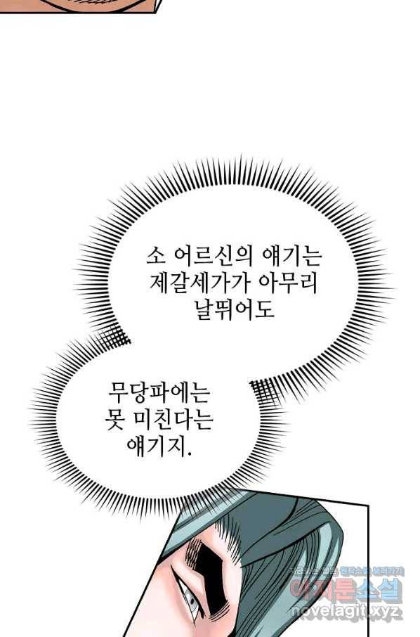 태상교주 숙수되다 109화 14