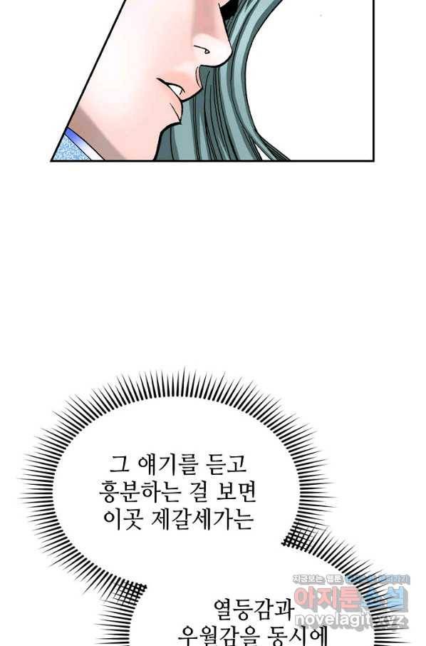 태상교주 숙수되다 109화 15