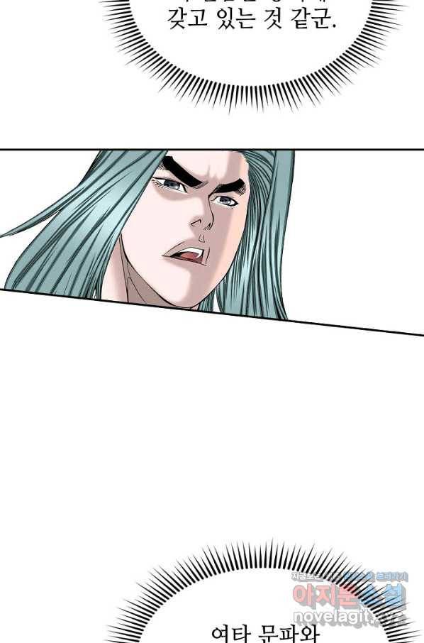 태상교주 숙수되다 109화 16