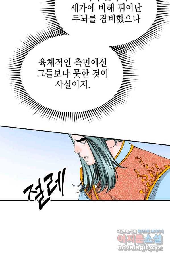 태상교주 숙수되다 109화 17