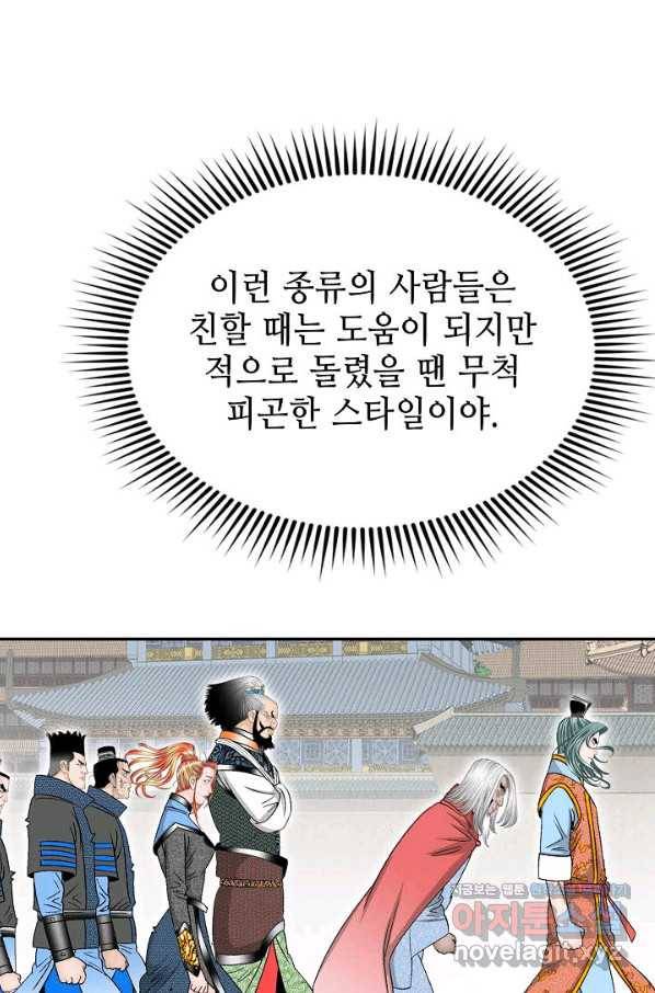 태상교주 숙수되다 109화 18