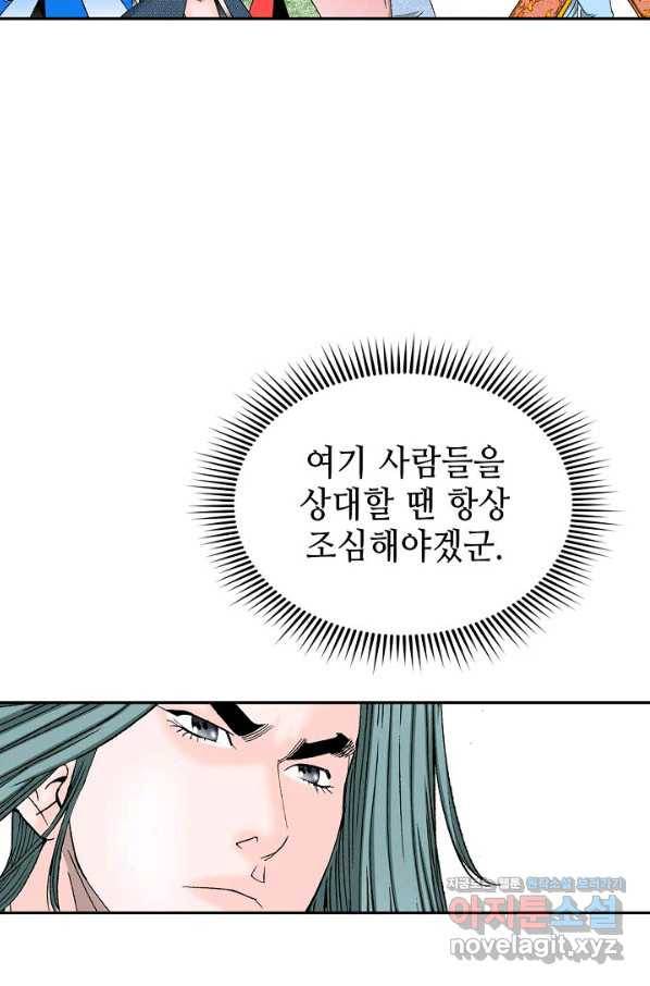 태상교주 숙수되다 109화 19