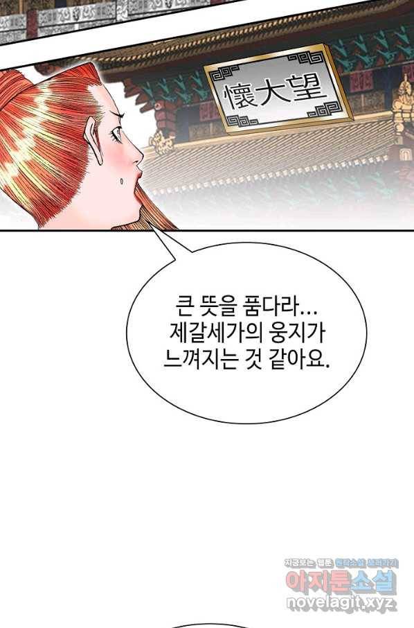 태상교주 숙수되다 109화 22