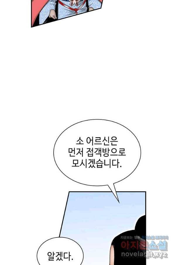 태상교주 숙수되다 109화 24