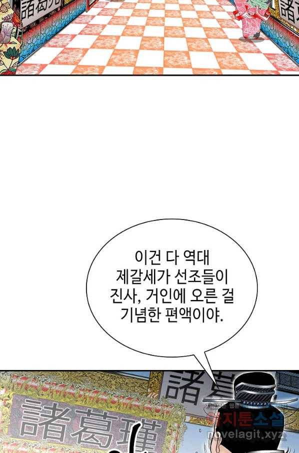 태상교주 숙수되다 109화 30