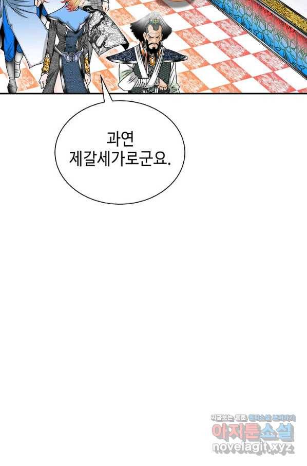 태상교주 숙수되다 109화 32