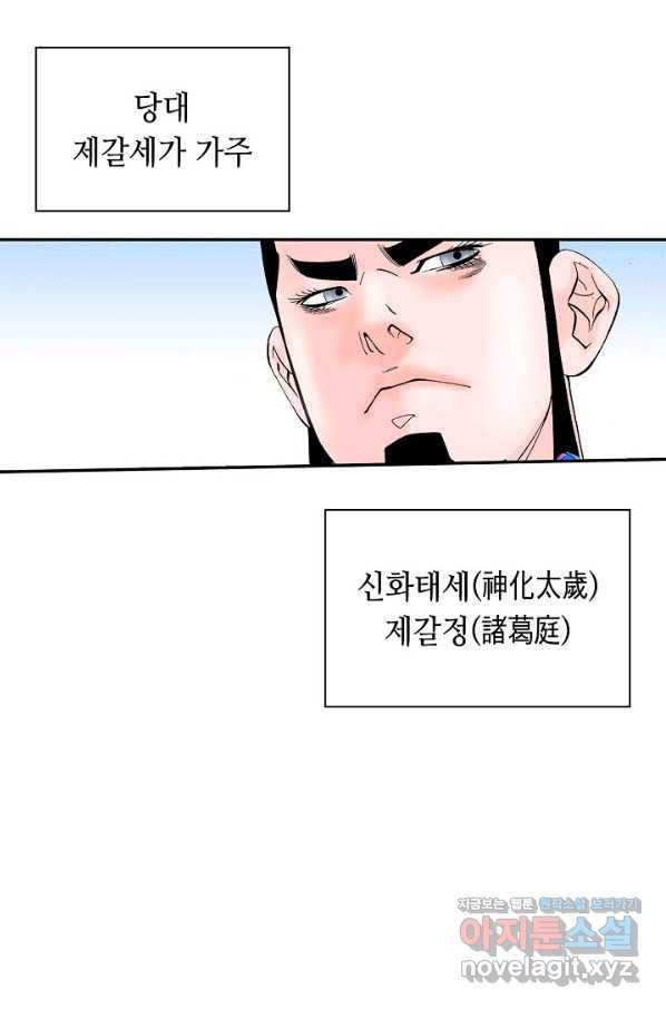 태상교주 숙수되다 109화 33