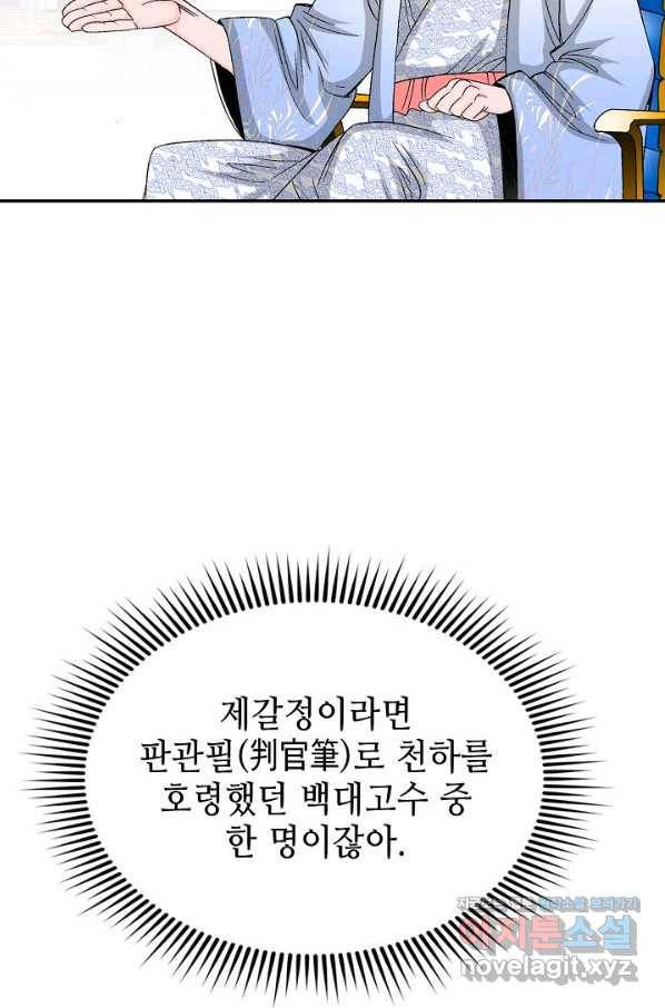 태상교주 숙수되다 109화 36