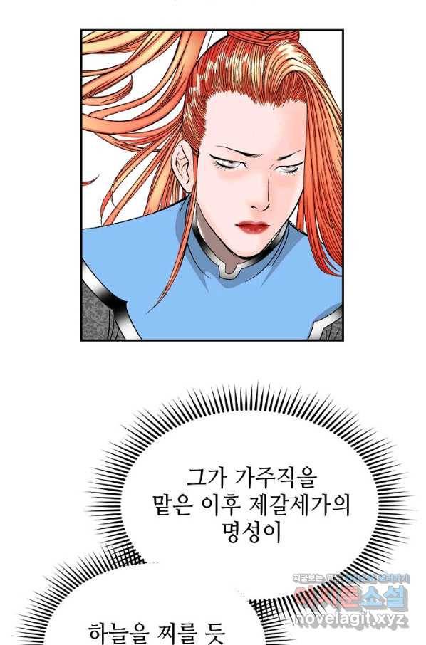 태상교주 숙수되다 109화 37