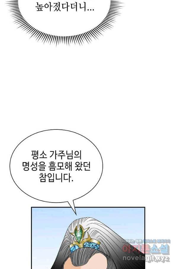 태상교주 숙수되다 109화 38
