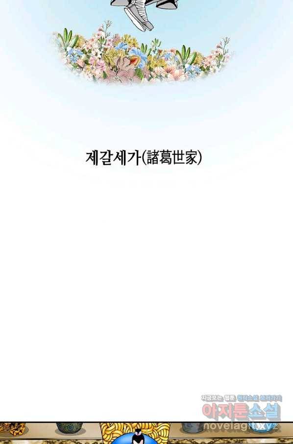 태상교주 숙수되다 109화 43