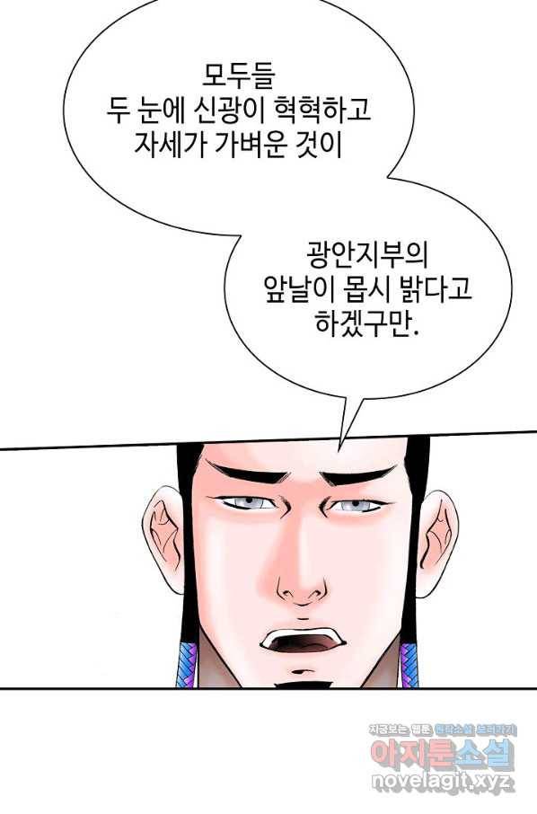 태상교주 숙수되다 109화 45