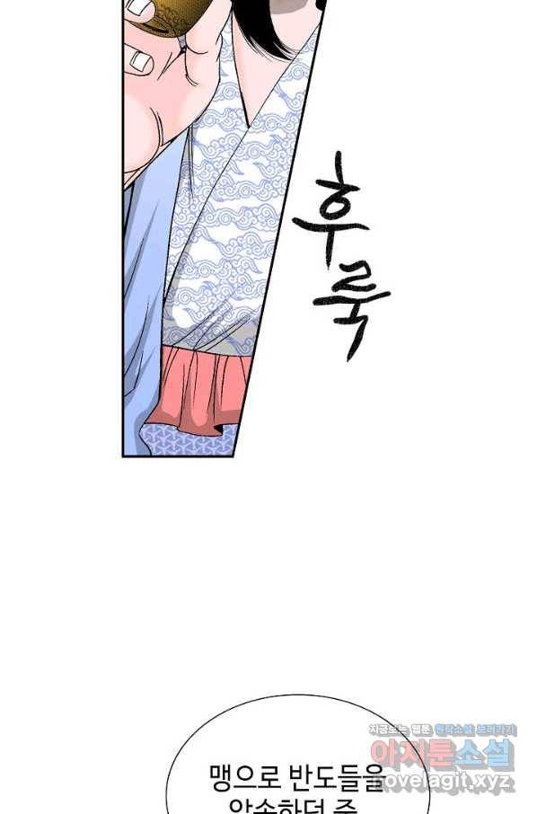 태상교주 숙수되다 109화 47