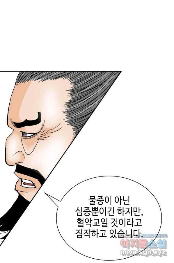 태상교주 숙수되다 109화 50