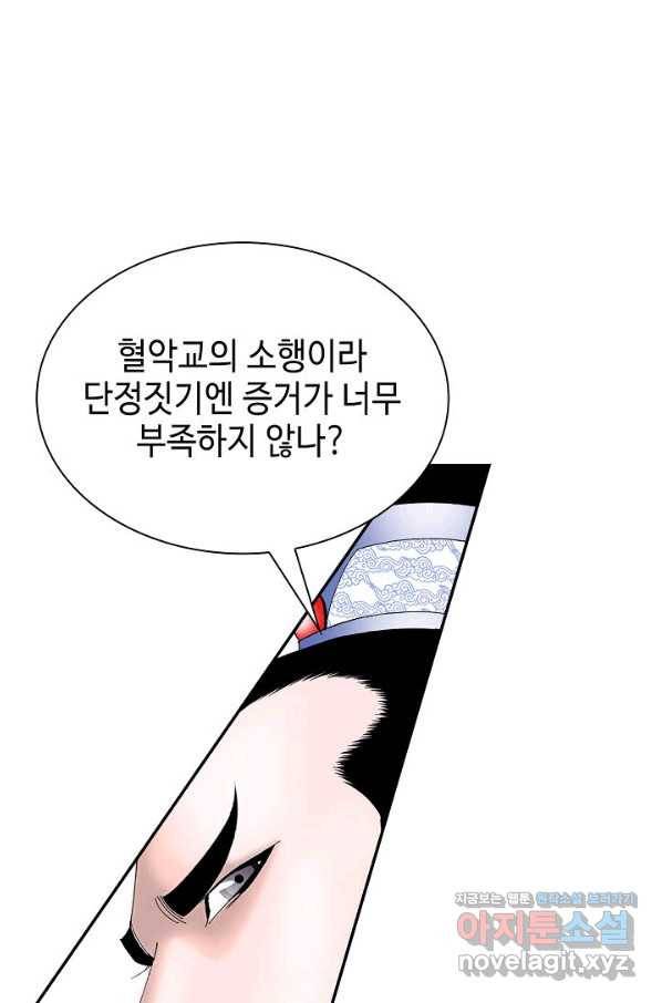 태상교주 숙수되다 109화 51