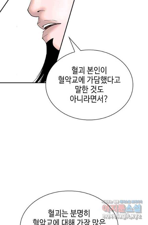 태상교주 숙수되다 109화 52