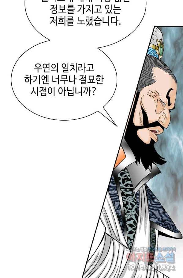 태상교주 숙수되다 109화 53
