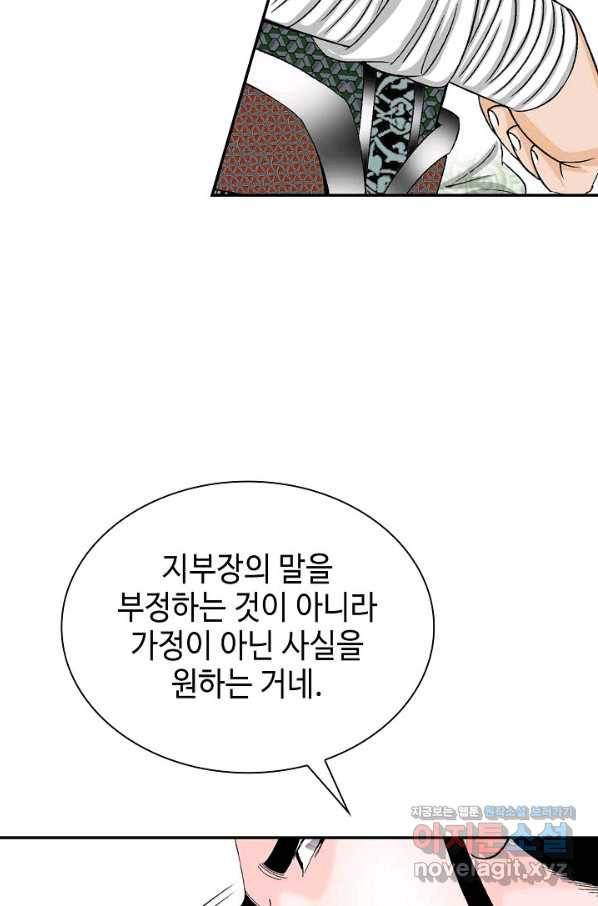 태상교주 숙수되다 109화 54