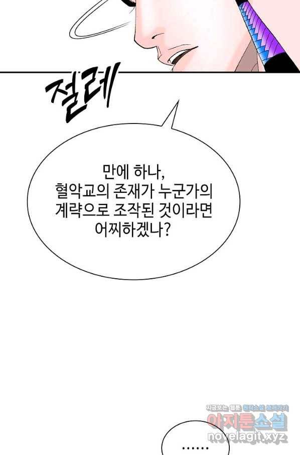 태상교주 숙수되다 109화 55